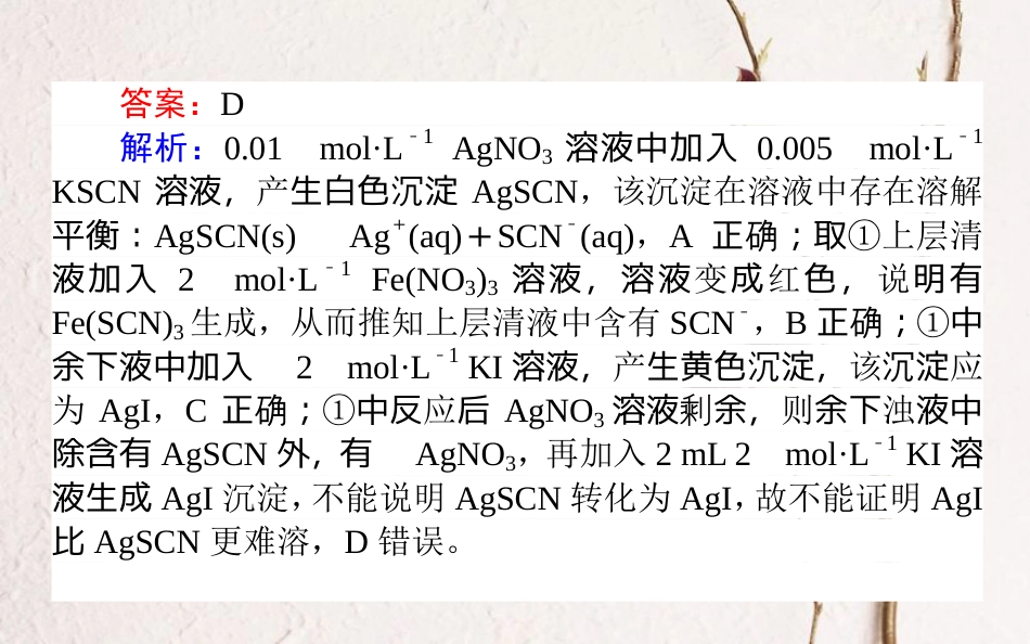 2019版高考化学总复习 刷题提分练 第九辑 水溶液中的离子平衡 课练26 难溶电解质的溶解平衡课件_第3页