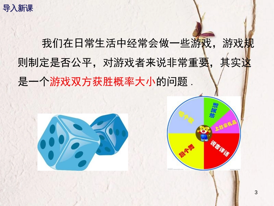 九年级数学上册 第25章 概率初步 25.2 用列举法求概率 第1课时 运用直接列举或列表法求概率课件 （新版）新人教版_第3页