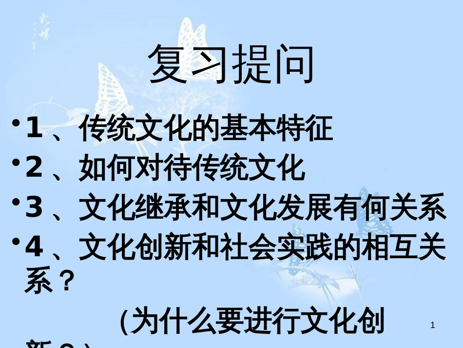 高中政治 专题5.2 文化创新的途径课件（提升版）新人教版必修3_第1页