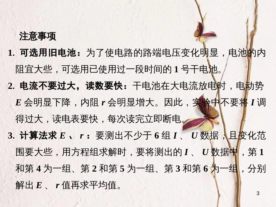 2019版高考物理总复习 第八章 恒定电流 实验十 测定电源的电动势和内阻课件(1)_第3页