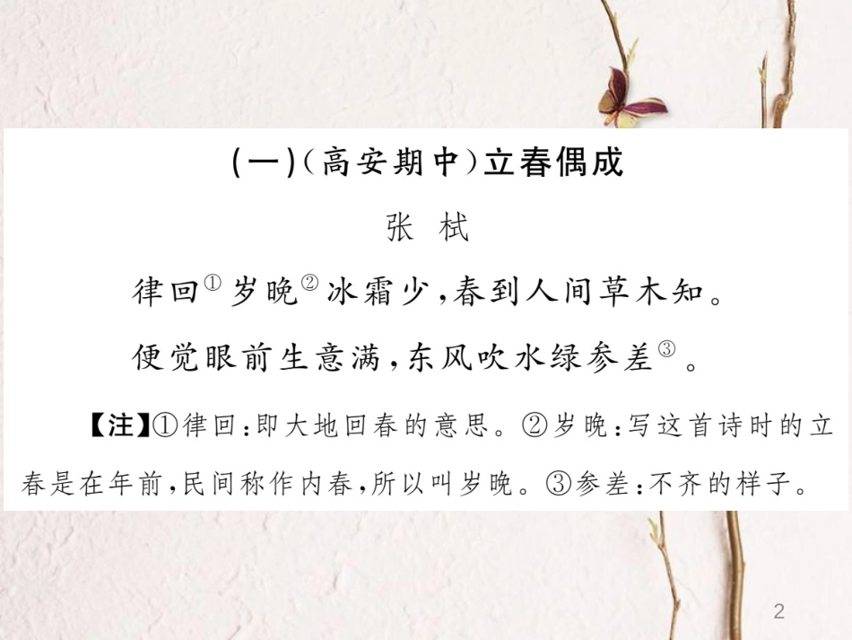 （江西专版）七年级语文下册 期末复习 专题八 课外古诗词鉴赏课件 新人教版_第2页