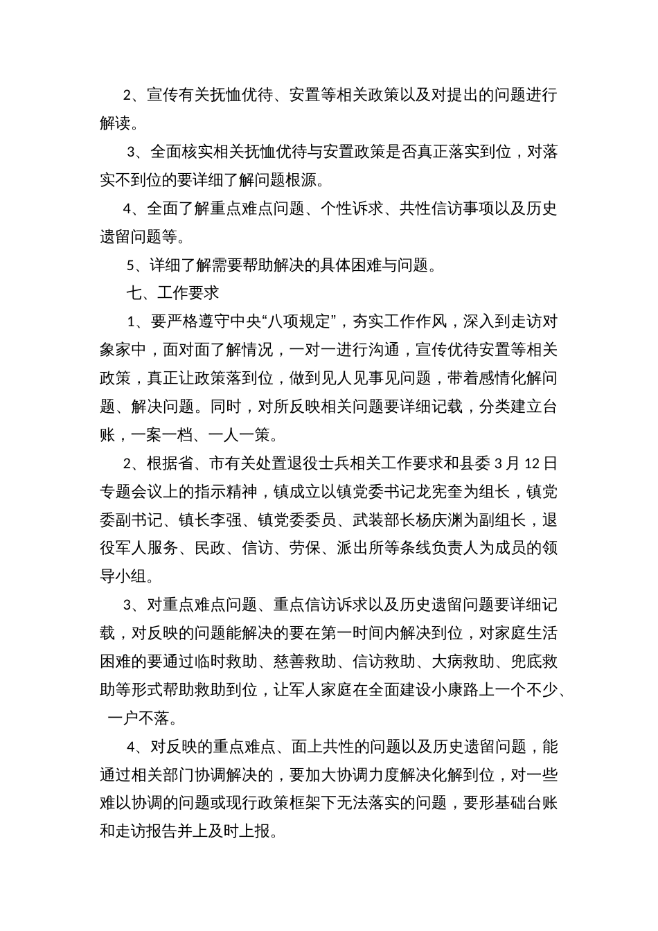 退役军人及其他优抚对象全覆盖走访活动实施方案_第3页