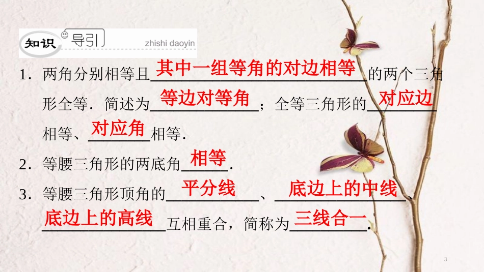 八年级数学下册 第一章 三角形的证明 1.1 等腰三角形（1）典型训练课件 （新版）北师大版_第3页