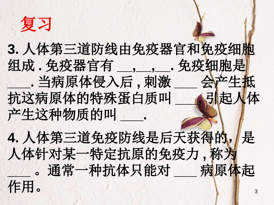 八年级生物下册 第24章 第1节 人体的免疫防线课件2 （新版）苏科版_第3页