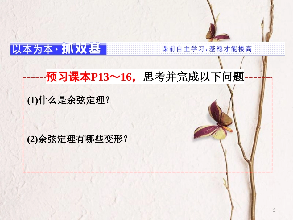 高中数学第一章解三角形1.2第一课时余弦定理课件苏教版选修5_第2页