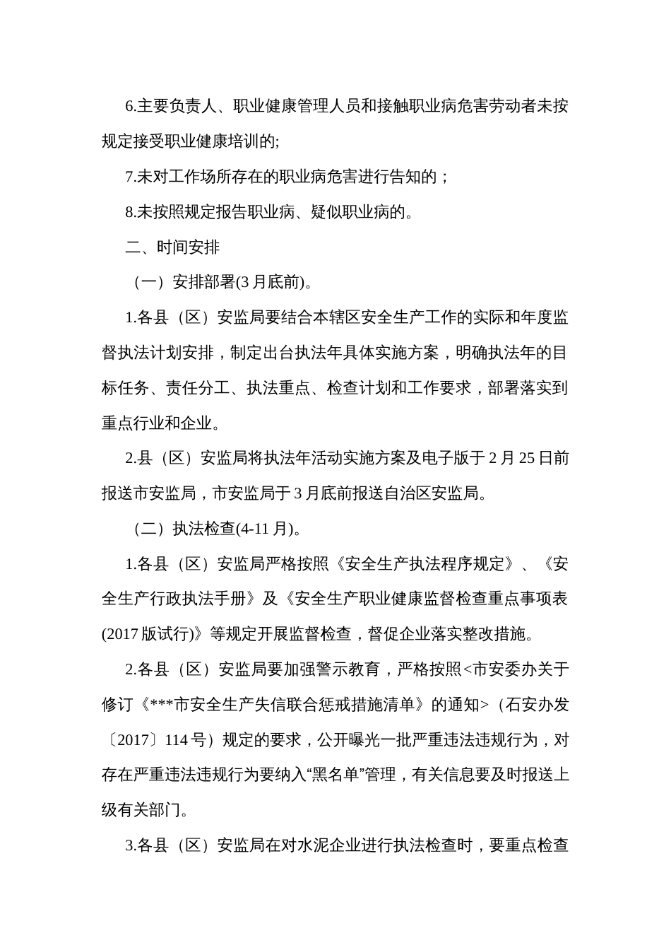 全市职业健康执法年活动工作方案_第2页