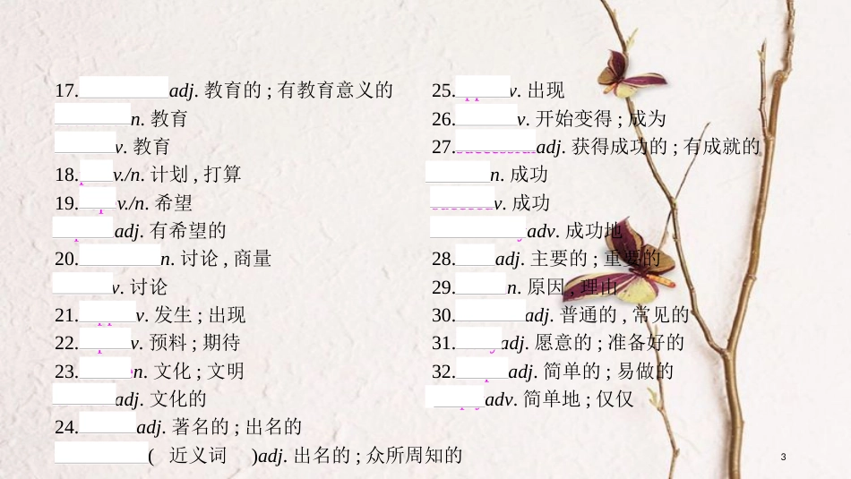 中考英语复习 第一部分 教材知识梳理 八上 Unit 4-6课件 （新版）人教新目标版_第3页