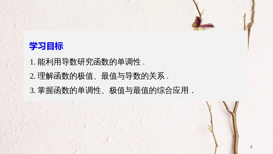 版高中数学 第三章 导数及其应用 习题课 导数的应用课件 苏教版选修1-1_第2页