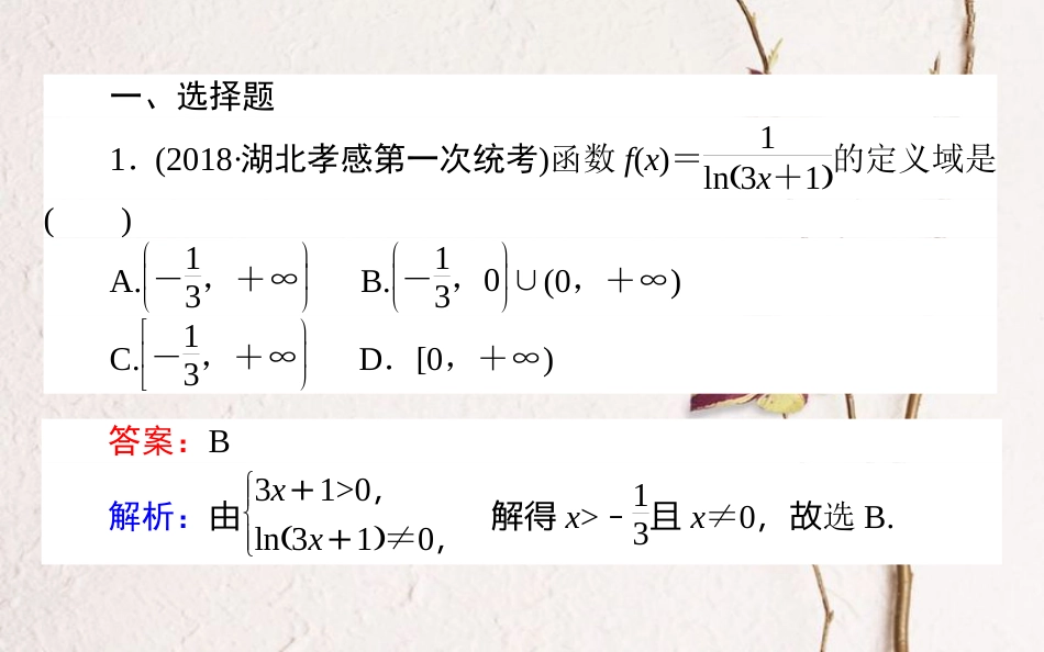 （全国通用）2019版高考数学 全程训练计划 天天练6课件_第2页