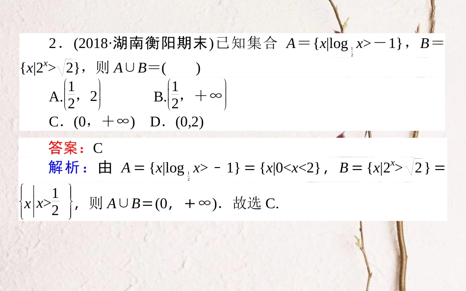 （全国通用）2019版高考数学 全程训练计划 天天练6课件_第3页