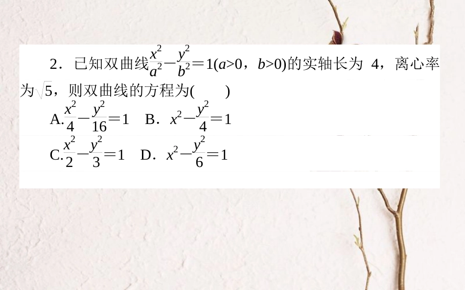 （全国通用）2019版高考数学 全程训练计划 周周测12课件 理_第3页