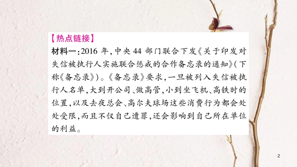 八年级道德与法治上册 第二单元 遵守社会规则热点探究课件 新人教版_第2页