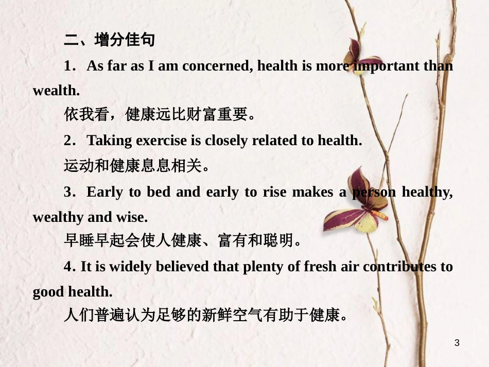 高中英语 Module 1 Our Body and Healthy HabitsSection Ⅴ Writing-有关健康生活习惯的说明文课件 外研版必修2_第3页