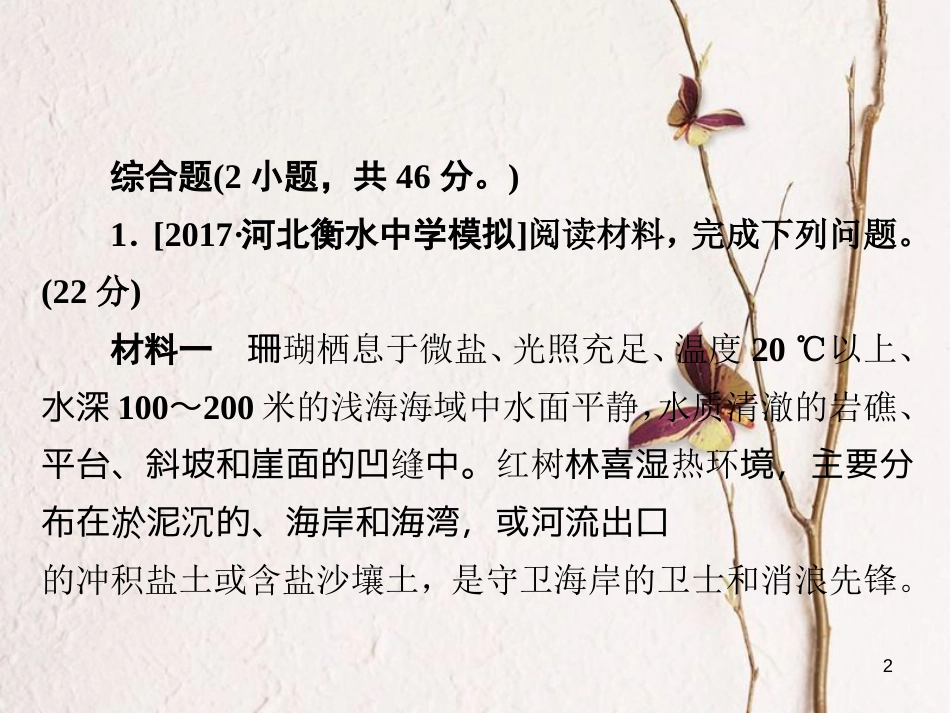 （全国通用）高考地理二轮复习 第三篇 备考与冲刺 专题二 综合题题型突破 题型突破五 对策措施类习题课件_第2页