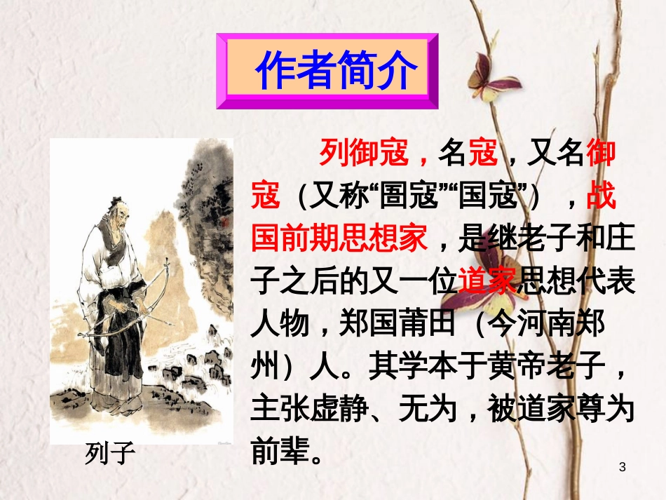 九年级语文下册 第六单元 23愚公移山课件 （新版）新人教版_第3页