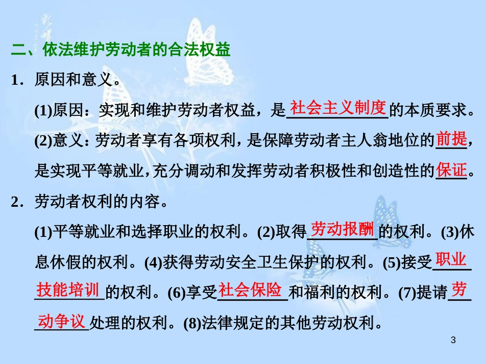 高中政治 第五课 企业与劳动者 第二框 新时代的劳动者课件 新人教版必修1_第3页