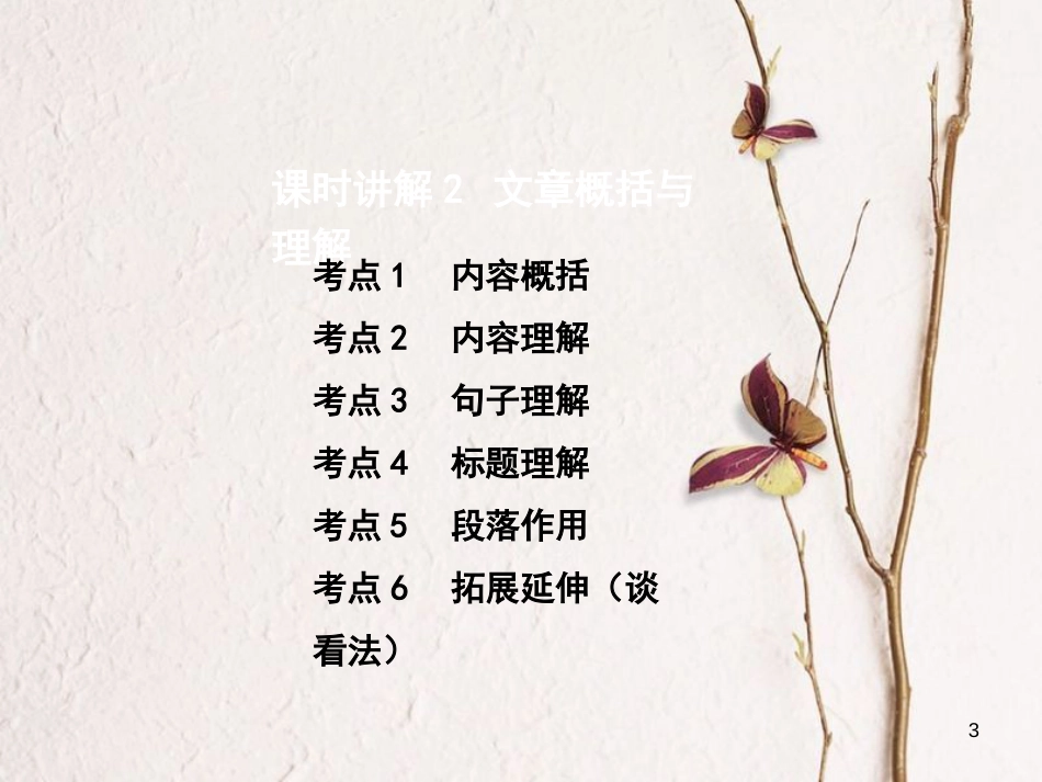 重庆市中考语文总复习第三部分现代文阅读专题三议论文阅读课件_第3页