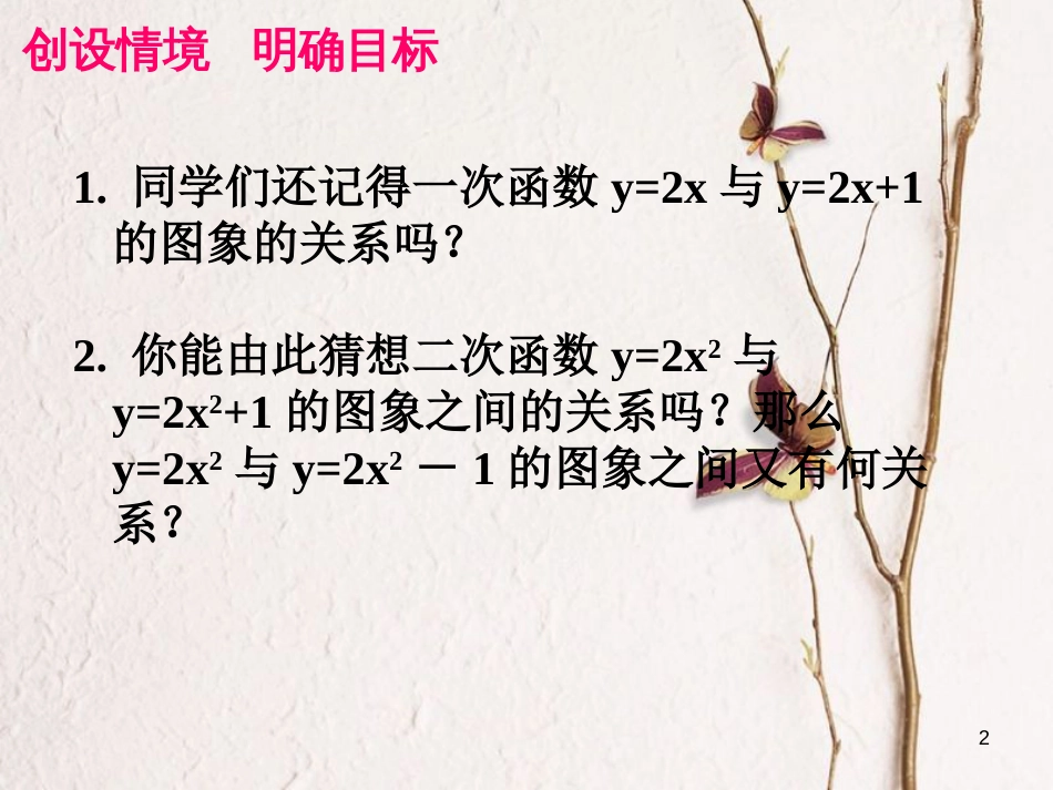 九年级数学上册 第22章 二次函数 22.1 二次函数的图象和性质 第3课时 二次函数y=ax2+k的图象课件 （新版）新人教版_第2页