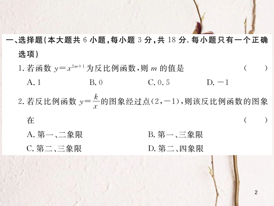 江西省2018年春九年级数学下册 第二十六章 反比例函数检测卷练习课件 （新版）新人教版_第2页