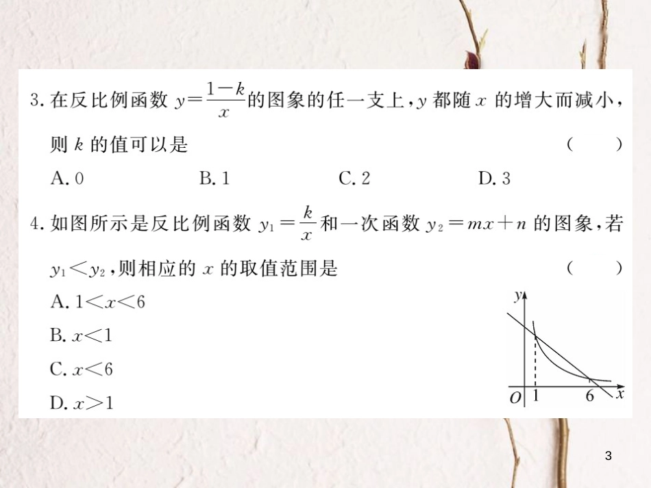 江西省2018年春九年级数学下册 第二十六章 反比例函数检测卷练习课件 （新版）新人教版_第3页