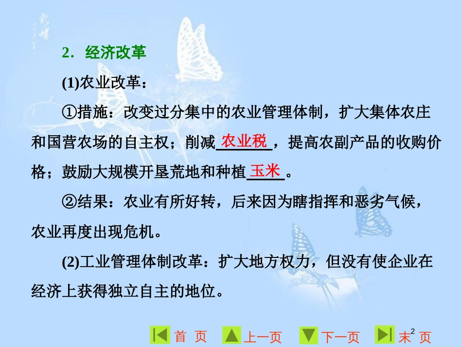 高中历史 专题七 苏联社会主义建设的经验与教训 三 苏联社会主义改革与挫折课件 人民版必修2_第2页