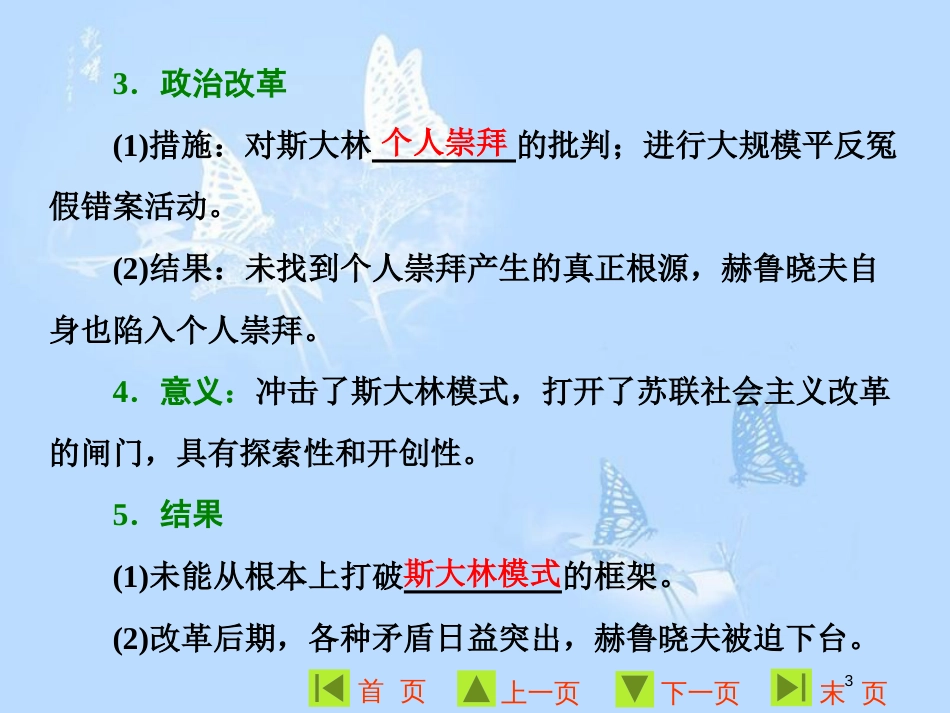 高中历史 专题七 苏联社会主义建设的经验与教训 三 苏联社会主义改革与挫折课件 人民版必修2_第3页