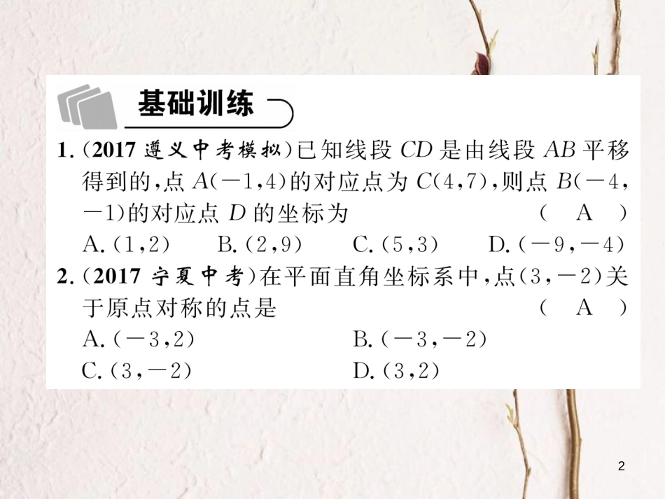（青海专版）中考数学复习 第1编 教材知识梳理篇 第3章 函数及其图象 第1节 函数及其图象（精练）课件_第2页