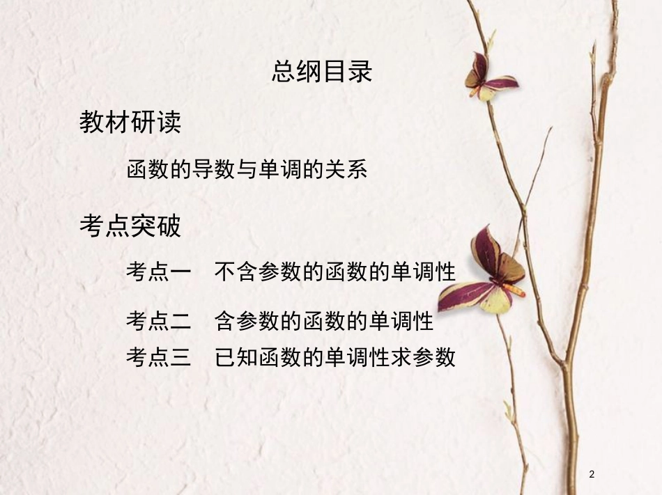 2019届高考数学一轮复习 第三章 导数及其应用 第二节 导数与函数的单调性课件 文_第2页