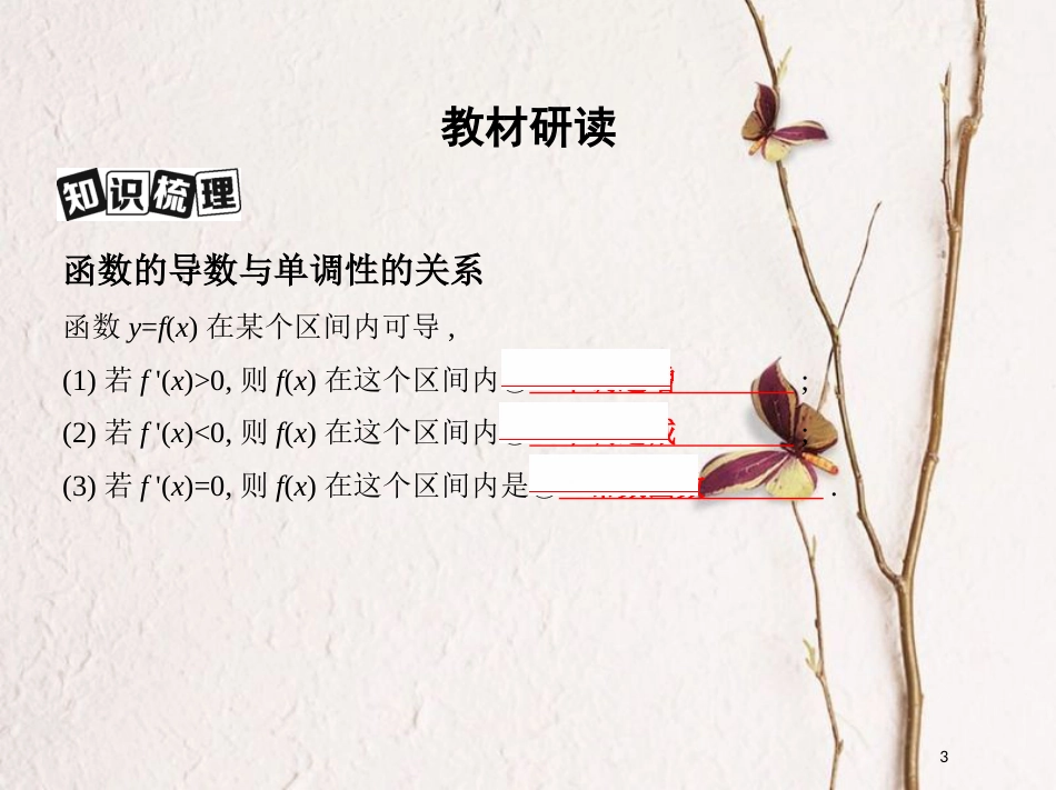 2019届高考数学一轮复习 第三章 导数及其应用 第二节 导数与函数的单调性课件 文_第3页