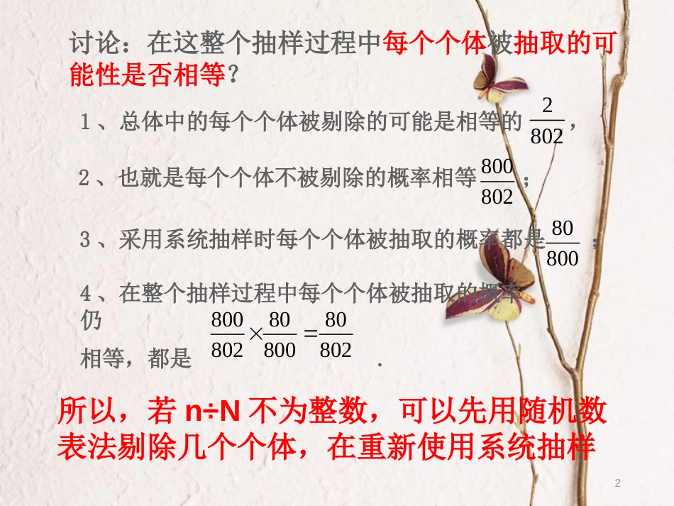 内蒙古准格尔旗高中数学 第二章 统计 2.1 系统抽样习题课件 新人教B版必修3_第2页