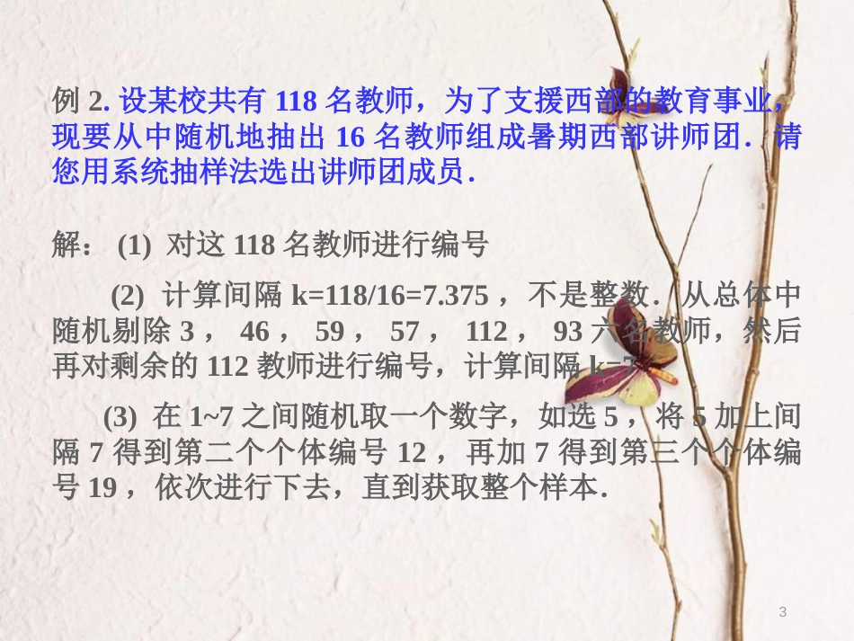 内蒙古准格尔旗高中数学 第二章 统计 2.1 系统抽样习题课件 新人教B版必修3_第3页