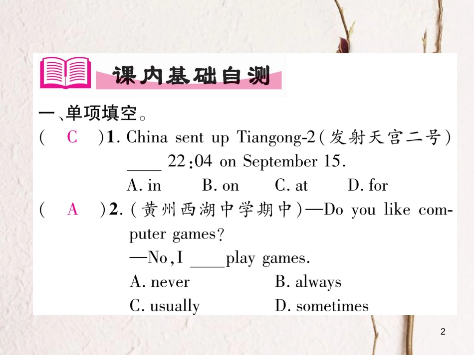（安徽专版）七年级英语下册 Unit 2 What time do you go to school（第2课时）习题课件 （新版）人教新目标版_第2页