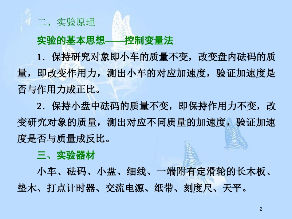 高中物理 第三章 牛顿运动定律 第2节 探究加速度与力、质量的关系课件 教科版必修1_第2页