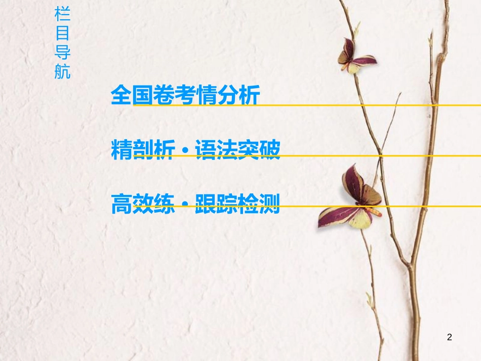2019版高三英语一轮复习 第2部分 语法专题突破 专题1 构词法课件 北师大版_第2页