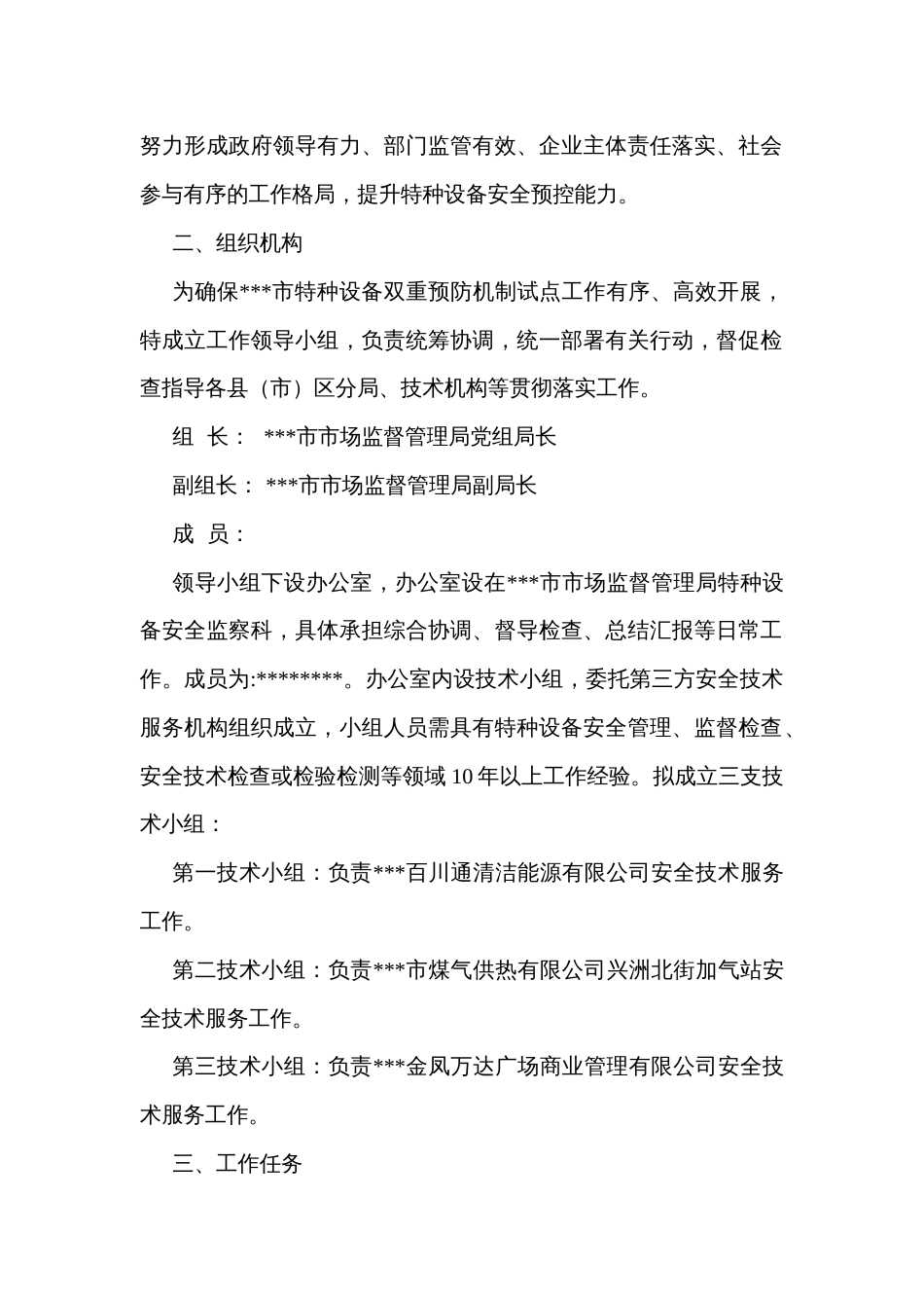 特种设备安全风险分级管控和隐患排查治理双重预防机制试点工作方案_第2页