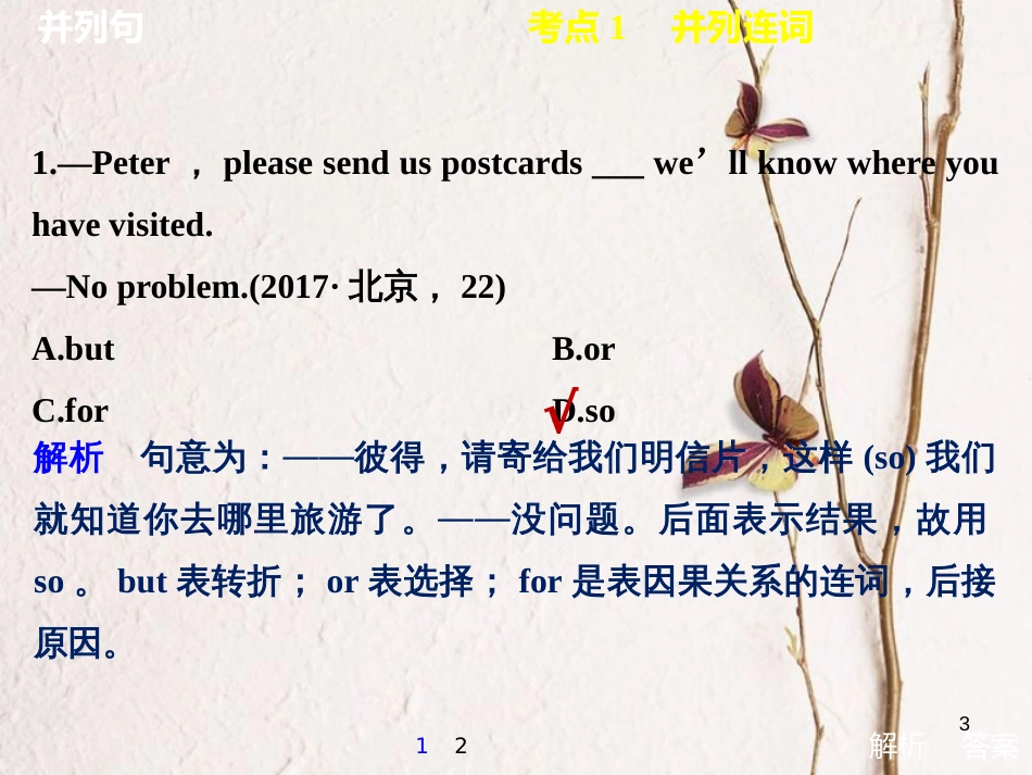 （天津专版）高考英语二轮复习 专题一 语法知识 第六讲 并列句与状语从句课件_第3页