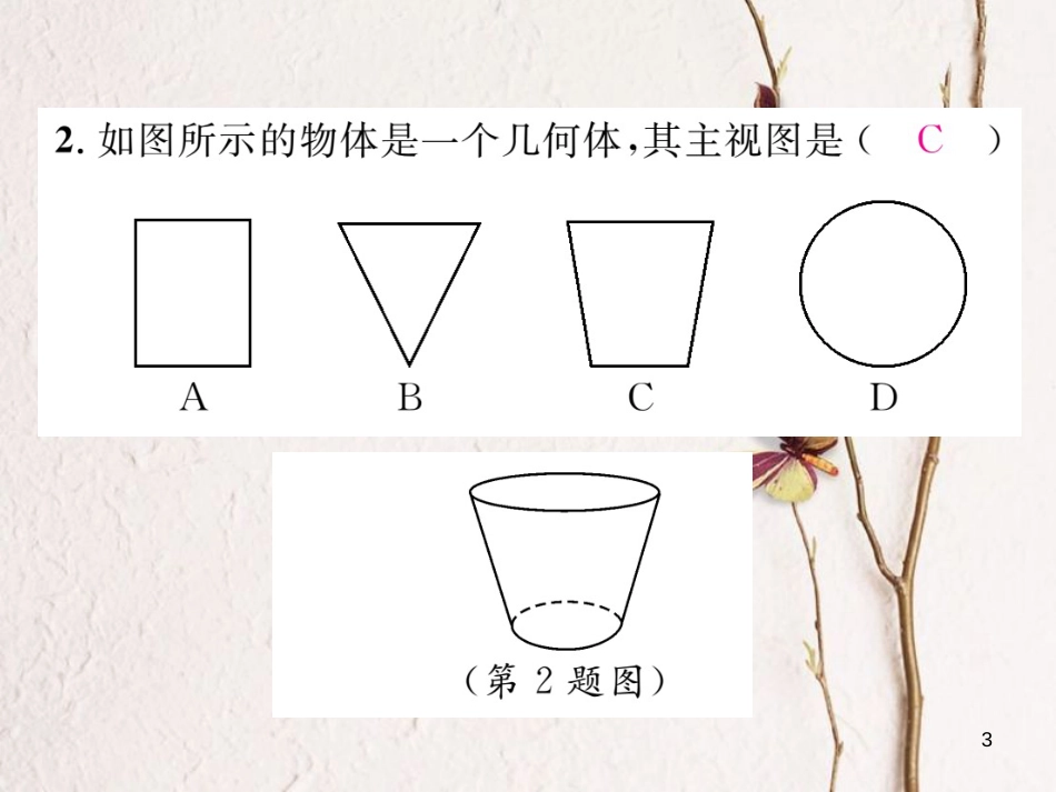 九年级数学下册 期末专题复习 专题5 三视图常见题型作业课件 （新版）湘教版_第3页