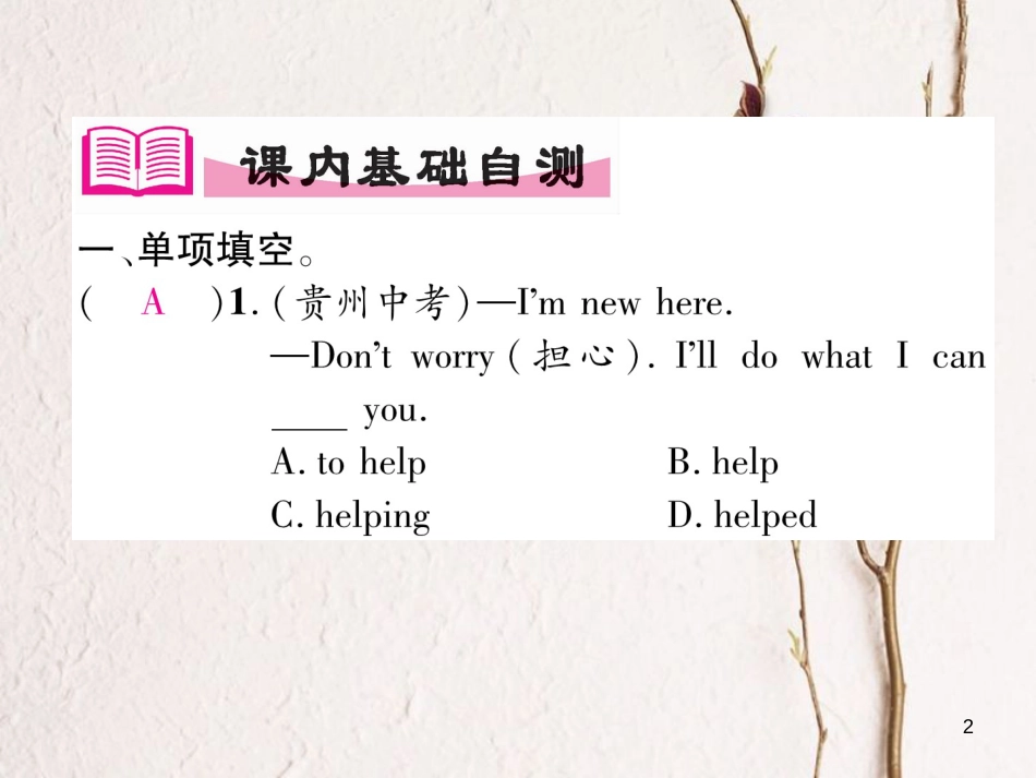 （安徽专版）七年级英语下册 Unit 1 Can you play the guitar（第2课时）习题课件 （新版）人教新目标版_第2页