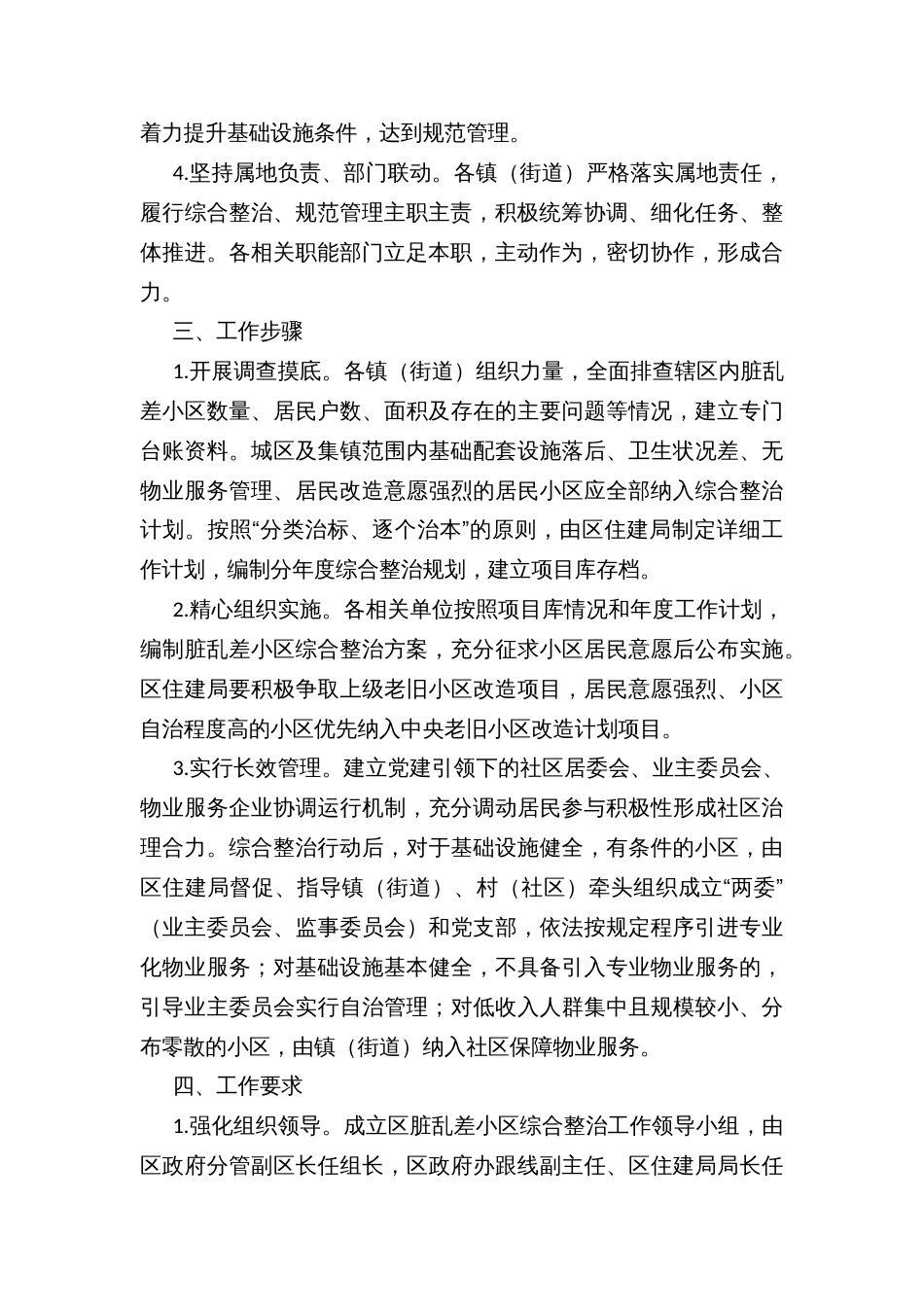 全面开展脏乱差小区综合整治工作方案_第2页