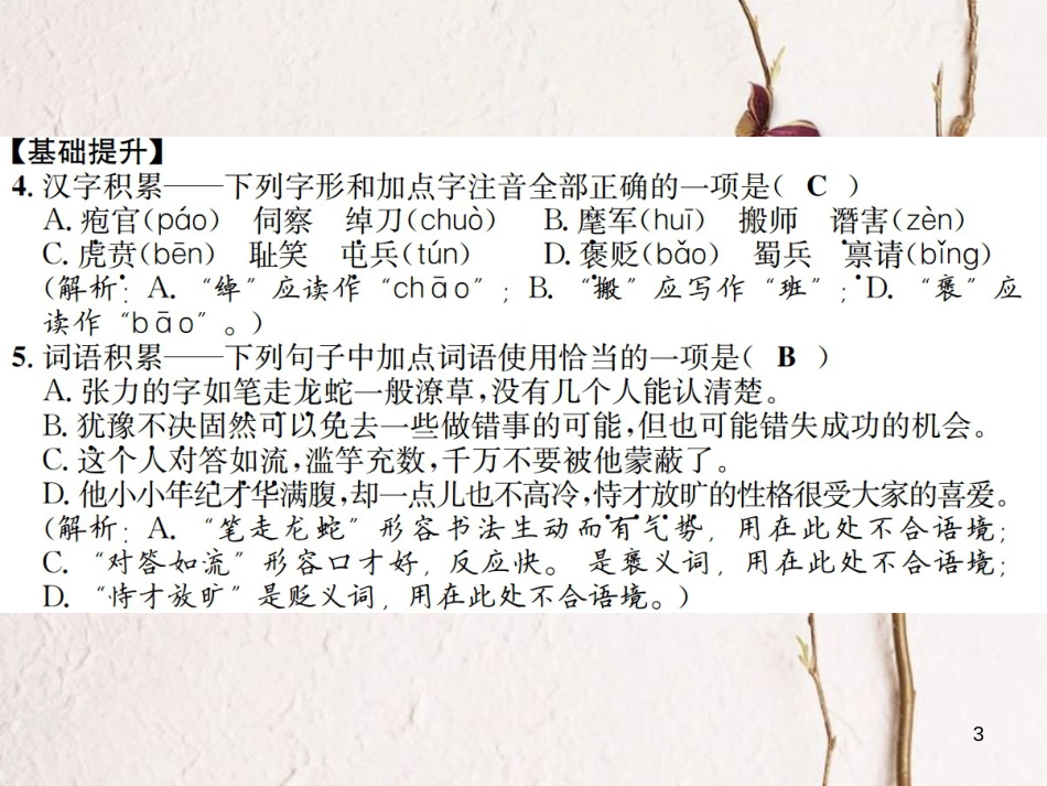 （遵义专版）八年级语文下册 第三单元 11 杨修之死课件 语文版(1)_第3页