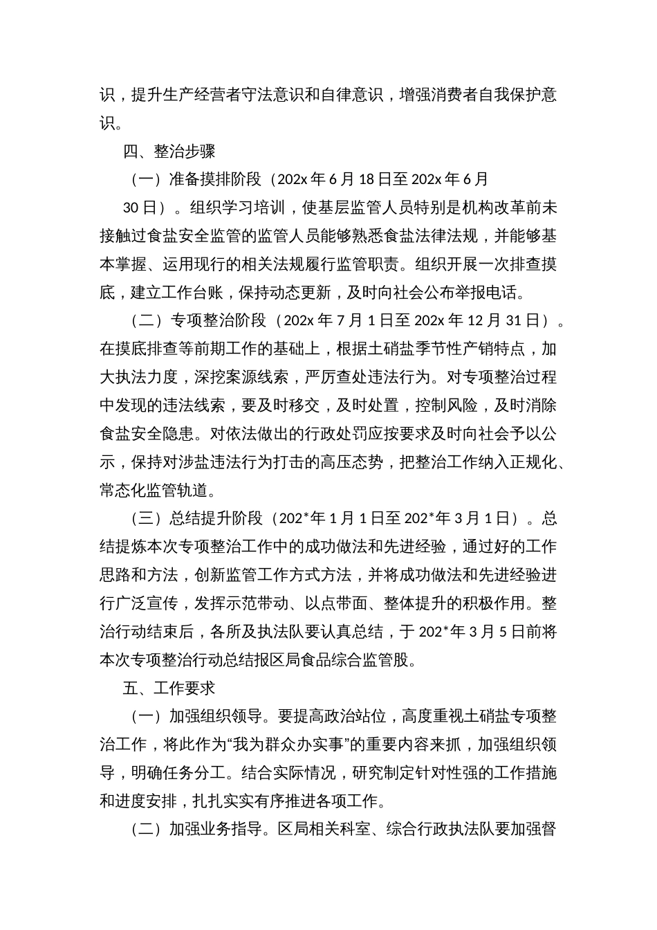 土硝盐专项整治工作实施方案_第3页