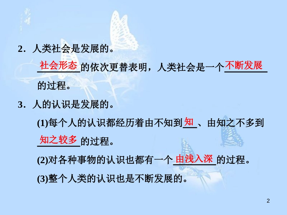 高中政治 第八课 唯物辩证法的发展观 第一框 世界是永恒发展的课件 新人教版必修4_第2页