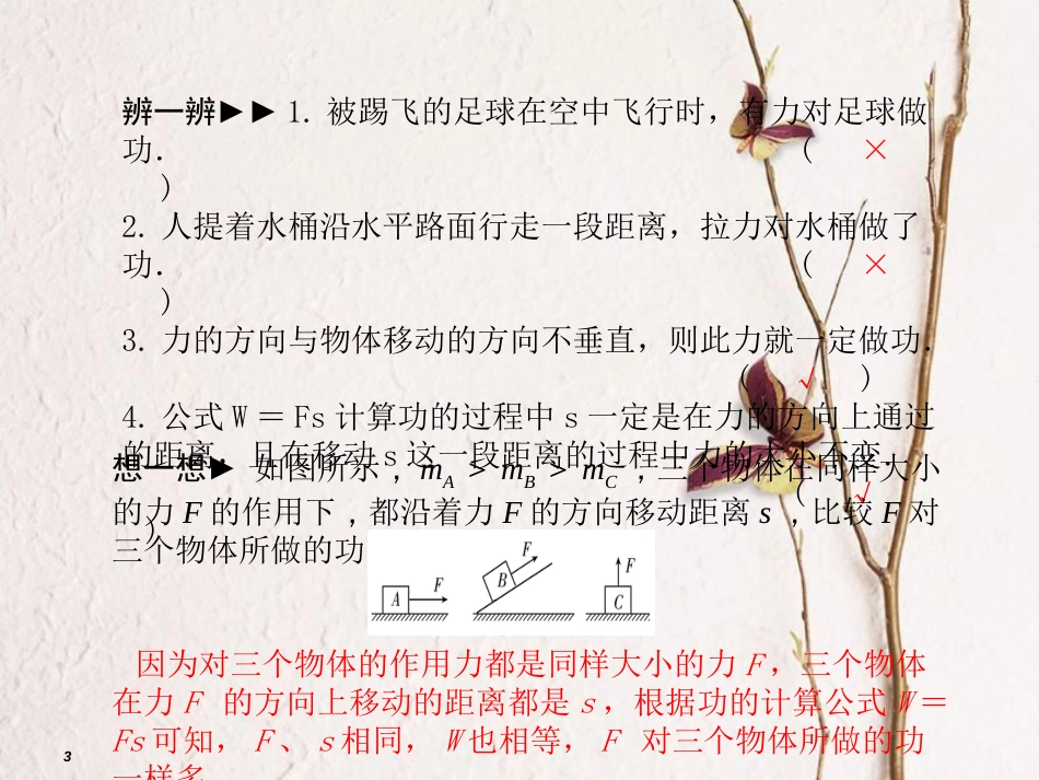 安徽省中考物理一轮复习 第九章 功和机械能课件_第3页