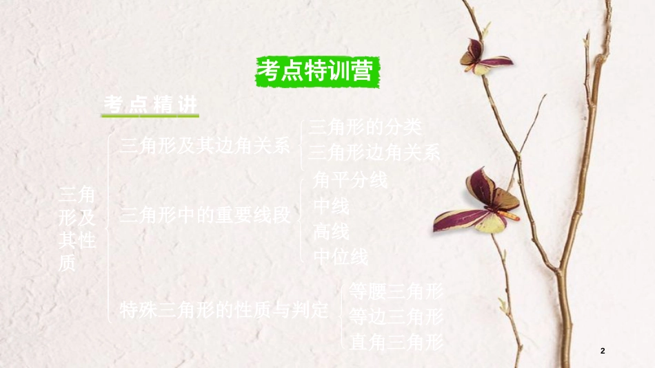 重庆市中考数学一轮复习 第四章 三角形 第2节 三角形及其性质课件_第2页