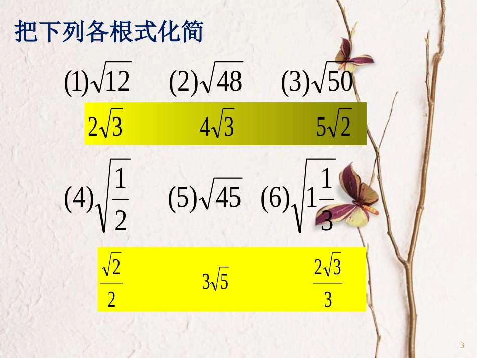 八年级数学下册 9.2 二次根式的加减法课件 （新版）青岛版_第3页