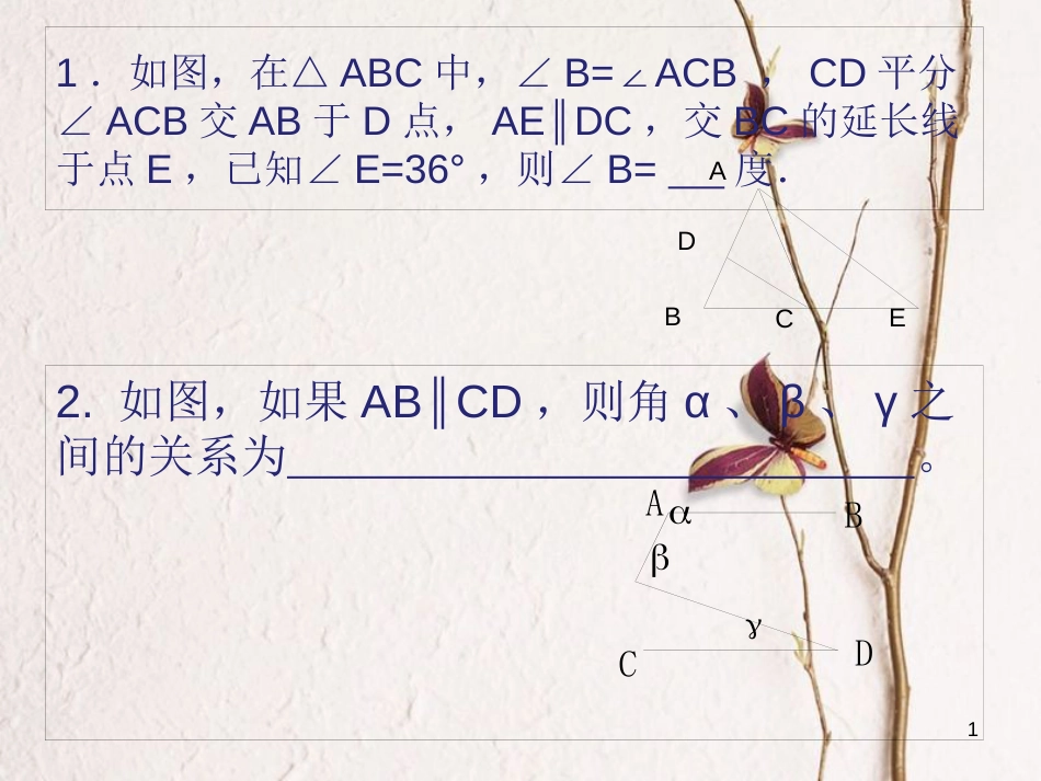 江苏省邳州市七年级数学下册 7.1-7.2习题课课件 （新版）苏科版_第1页