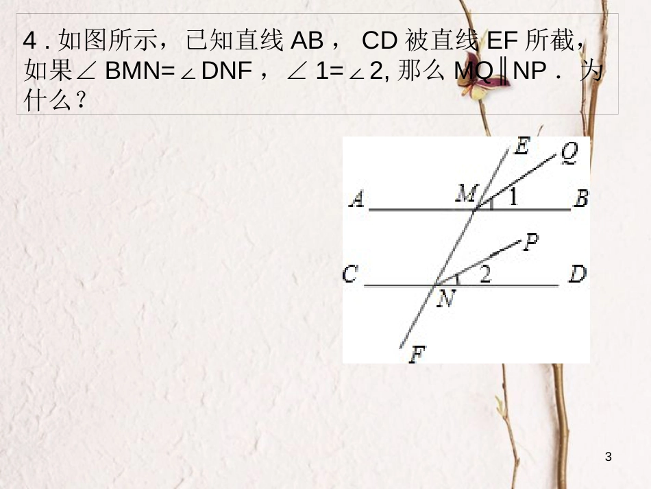 江苏省邳州市七年级数学下册 7.1-7.2习题课课件 （新版）苏科版_第3页