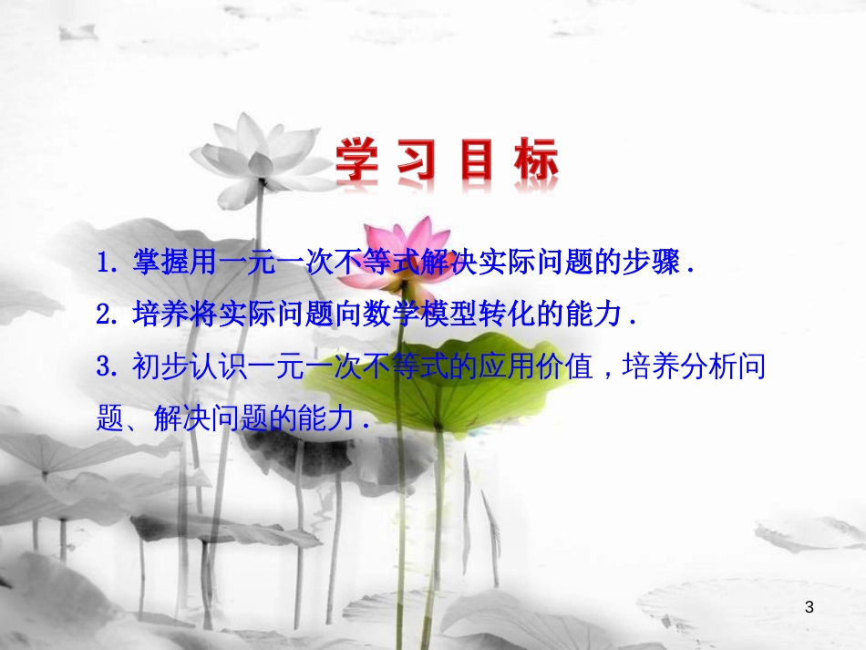 七年级数学下册 第九章 不等式与不等式组 9.2 一元一次不等式（第2课时）课件 （新版）新人教版_第3页