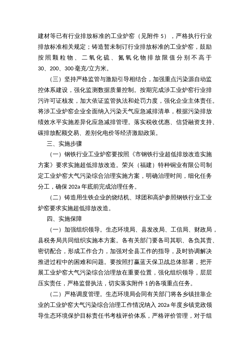 区县工业炉窑大气污染综合治理方案 _第2页