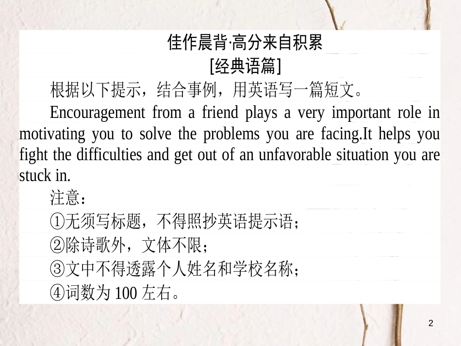 高考英语二轮复习 Module 6 The World's Cultural Heritage课件 外研版选修7_第2页